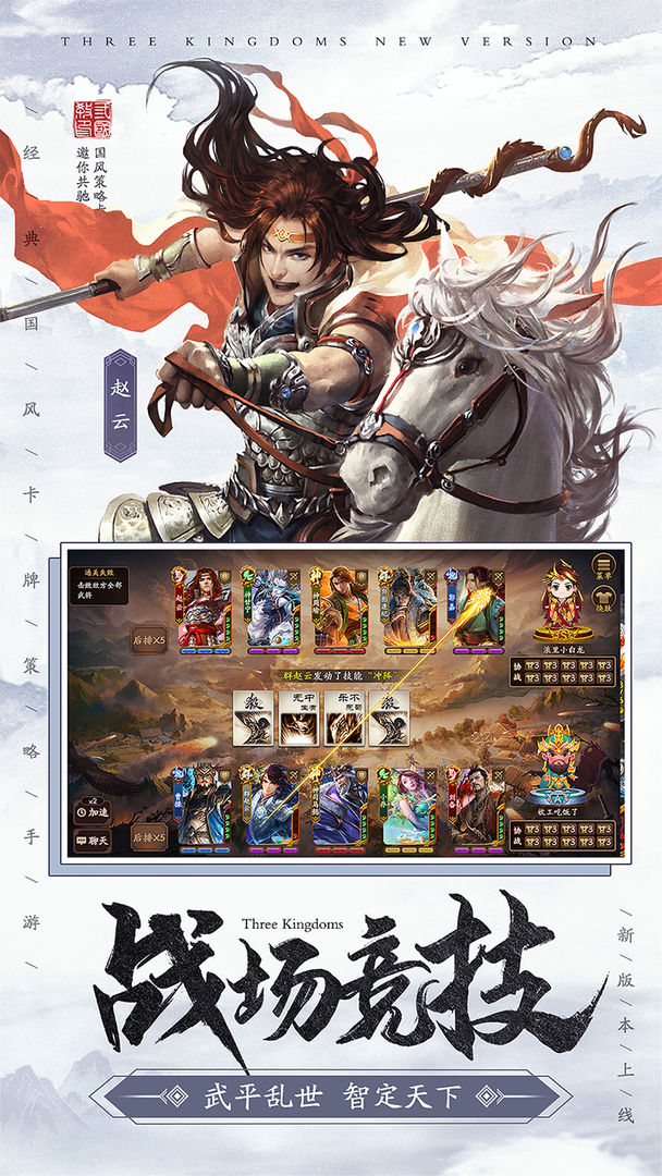 三国杀新三国杀手游官网最新版  v3.5.3