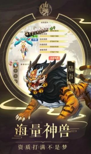 天行道山海蛮荒录手游官方最新版  v5.4.1