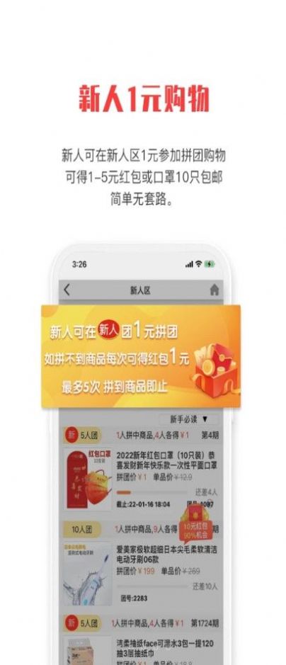 拼就乐购物app官方版图片1