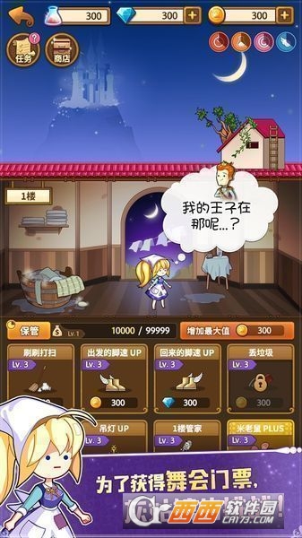 苦力灰姑娘 安卓版