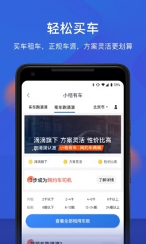 小桔车服 v3.2.5