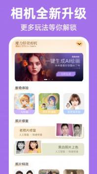 魔力特效相机 v3.0.5