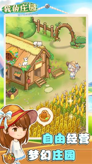 我的庄园红包版精校版截图0