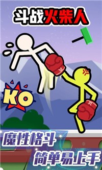 斗战火柴人游戏安卓版  v3.4.2