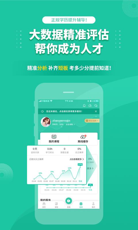 成人高考成考 v2.0.5