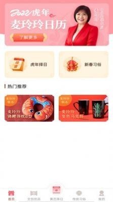 麦玲玲万年历  v1.0.0