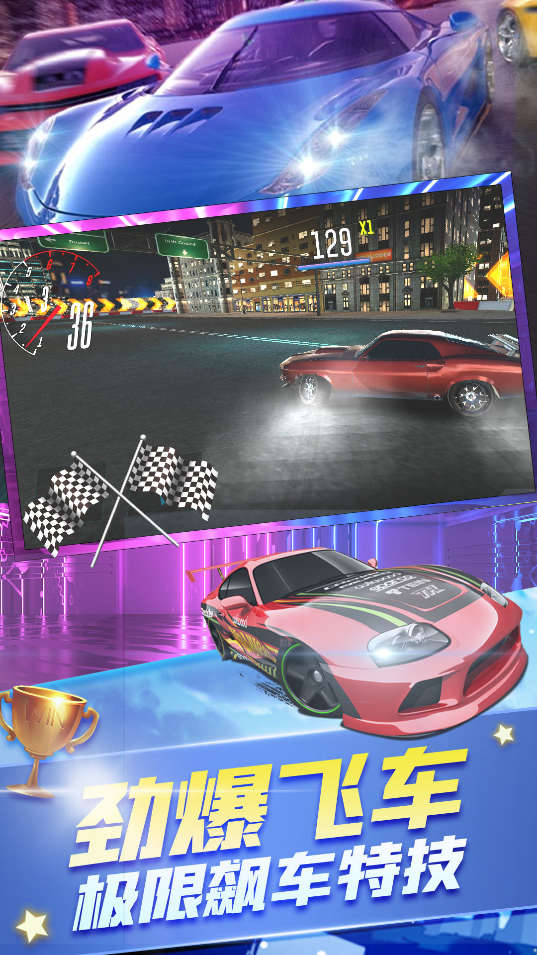 狂野雷霆跑车  v1.0