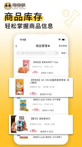 宠老板截图0