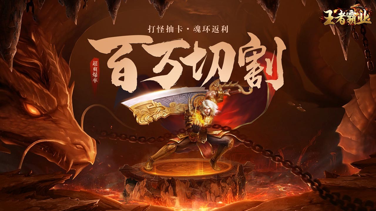 王者霸业最新版