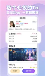 一起陪玩  v1.0.8