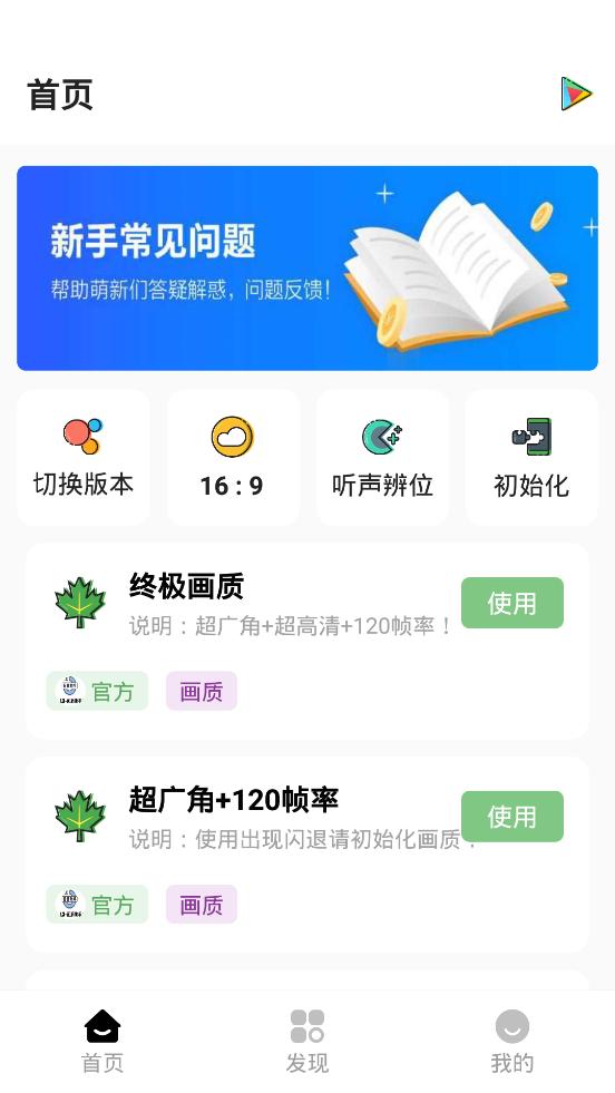 吃鸡画质助手免费版