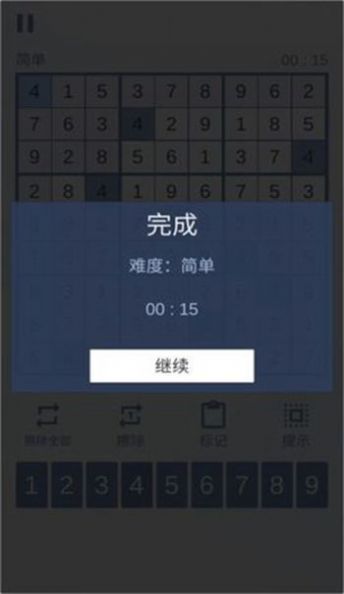数独九宫格 v1.11