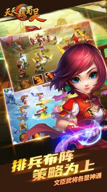 天天魏蜀吴手游 v1.1.2