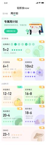 轻断食now  v1.0