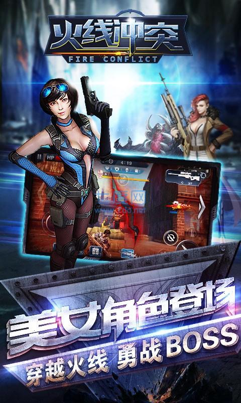 火线冲突 v3.4.1