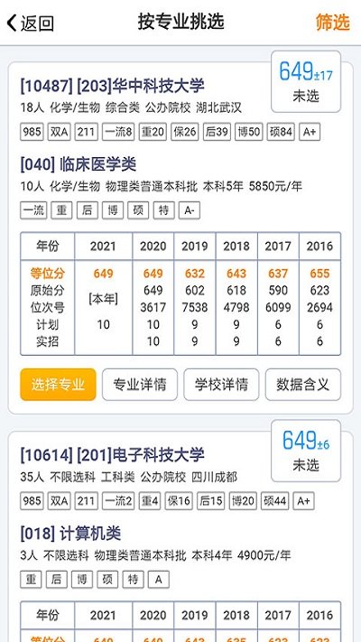 优选志愿免费版 v1.7.2