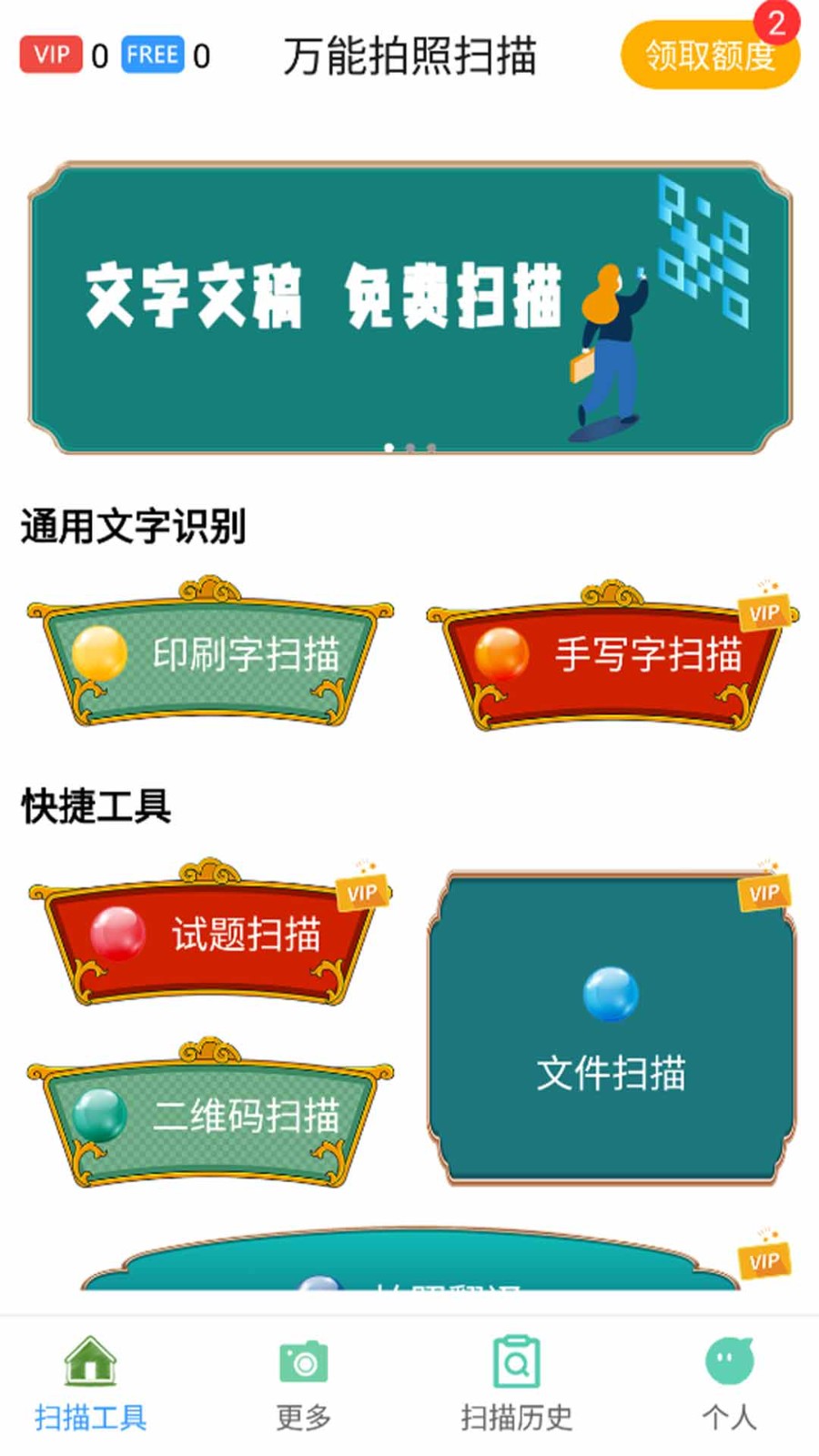 万能拍照扫描  v1.0