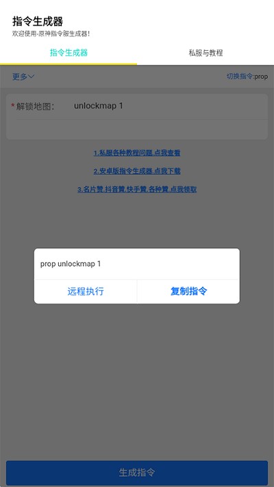 指令生成器  v1.1
