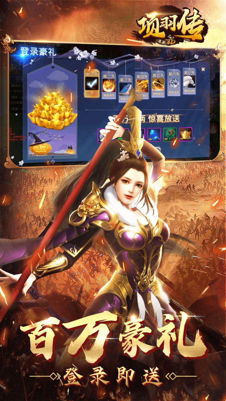 项羽传之3D手游官网正式版  v4.3.1