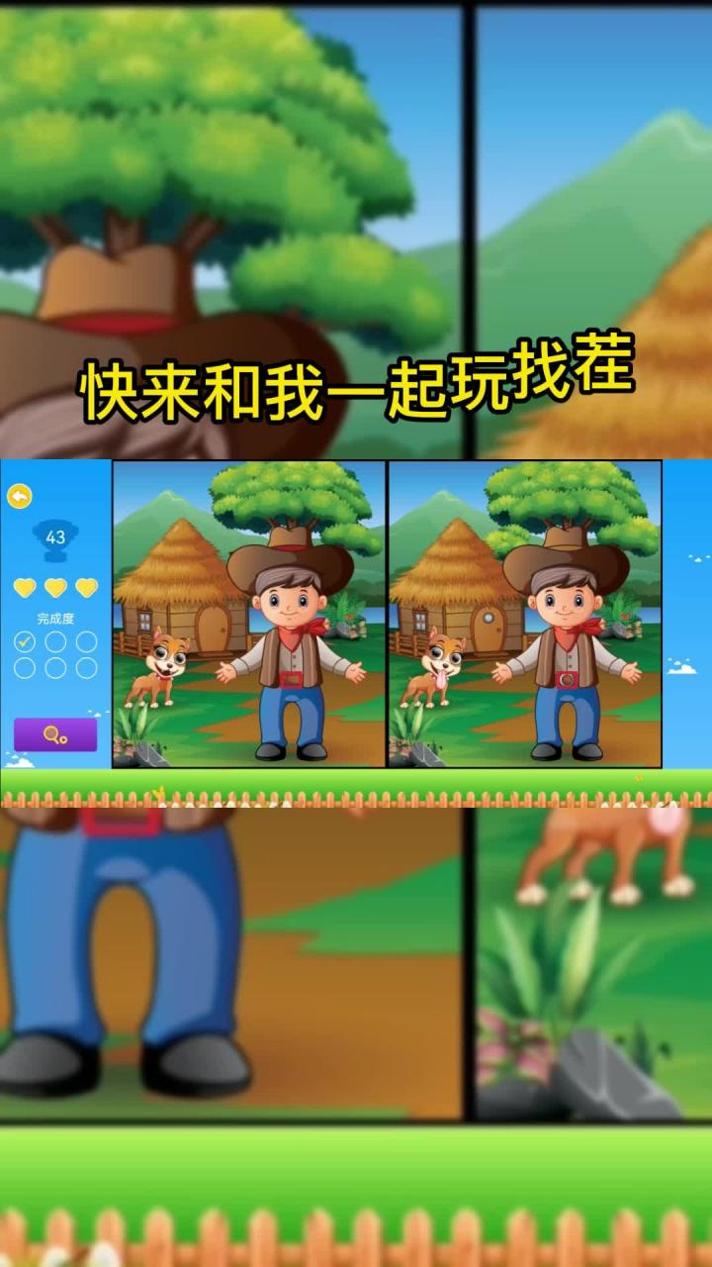 多多找茬 v1.0.001