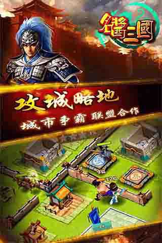名酱三国 v3.1.5