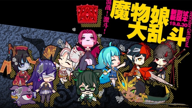 魔物娘大乱斗 v4.0.5