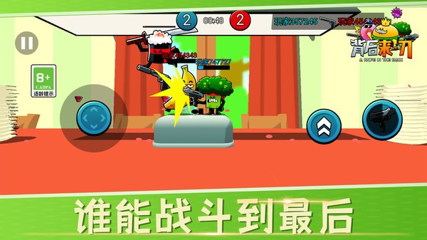 背后来一刀  v1.0.0