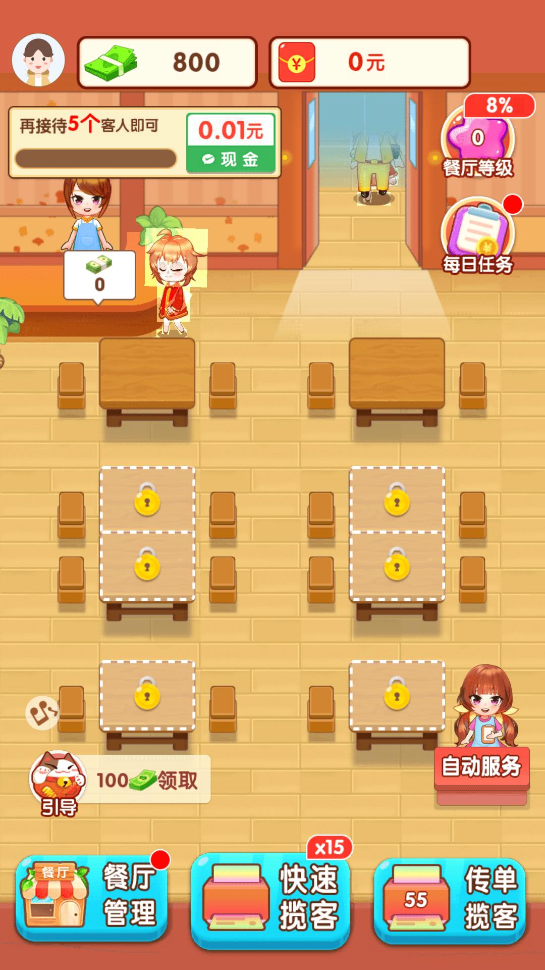 阳光餐厅  v1.0.1