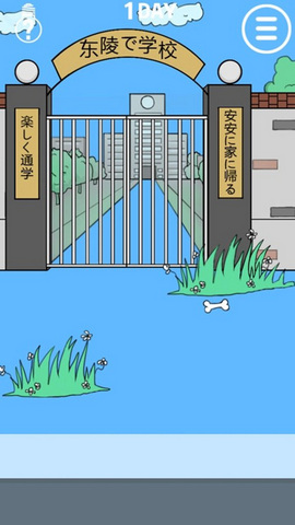 我进不去学校了 v1.7