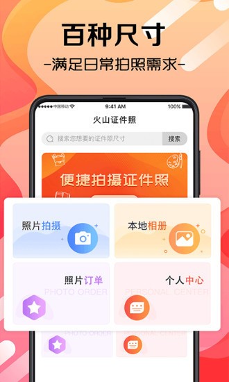 火山证件照  v3.4.8