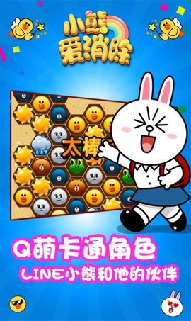 小熊爱消除 小熊爱消除