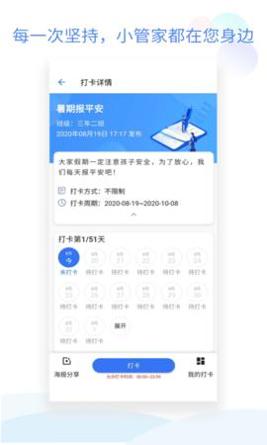 班级小管家 v2.4.9