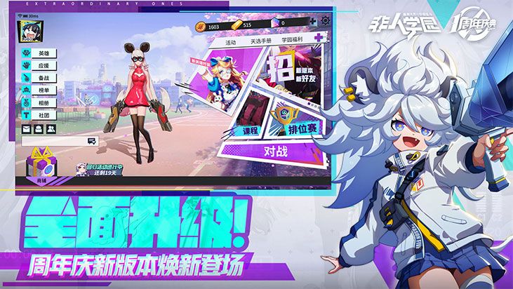 非人学园台服繁中汉化版下载 