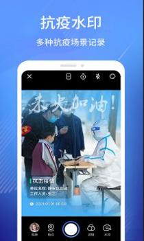 经纬相机 v3.0.5
