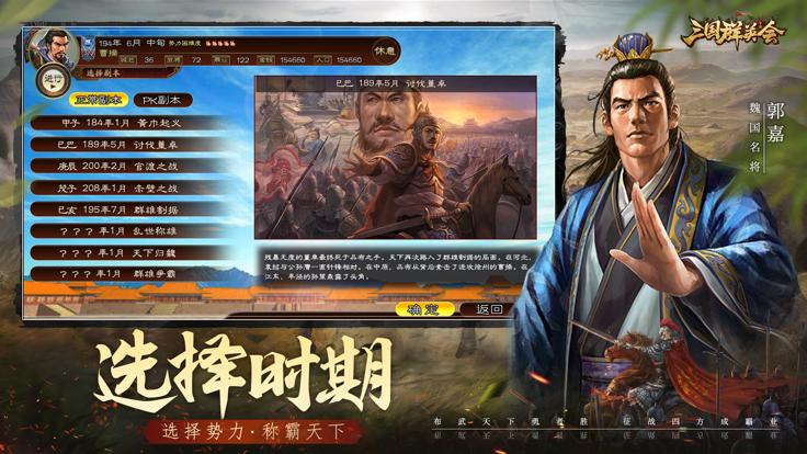 三国群英会