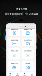 PDF万能文件扫描王  v1.1.0