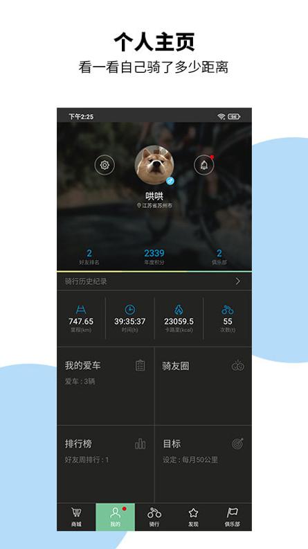捷安特骑行 v1.2