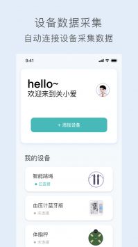 关小爱截图2
