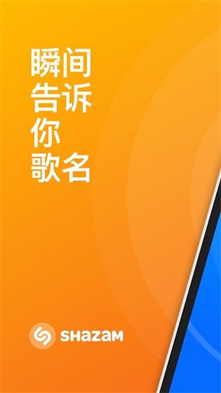 Shazam音乐识别最新版截图3
