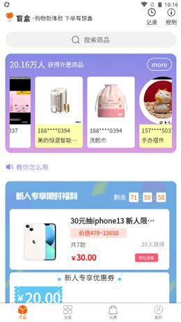 乐换盲盒app官方版 截图0