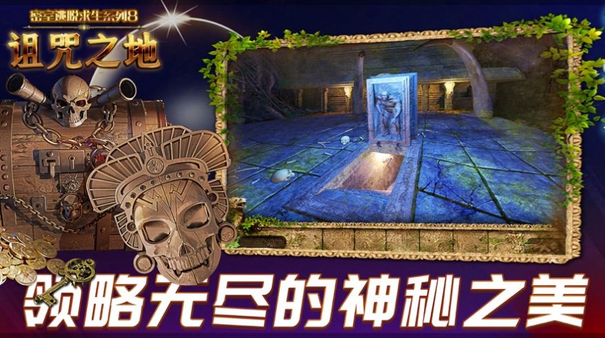 密室逃脱求生系列8诅咒之地游戏中文版  v5.1.1