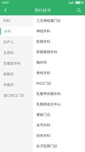 掌上兖州医院截图3