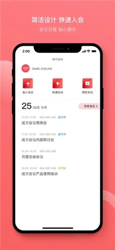 成方会议  V 1.0