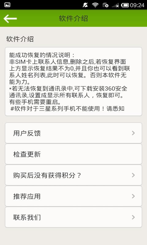 手机通讯录联系人恢复