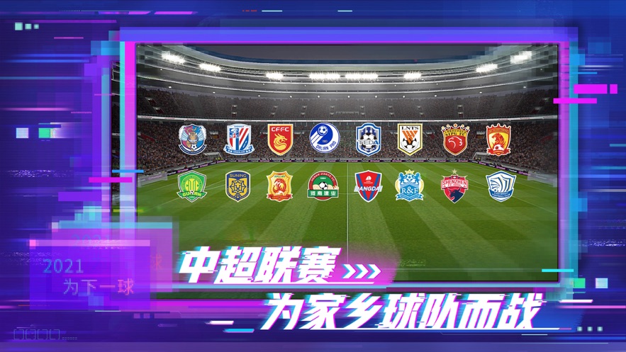 实况足球5.5.0最新官方版安装包  v3.5.1