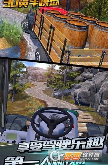 3D货车模拟 v1.0 安卓版