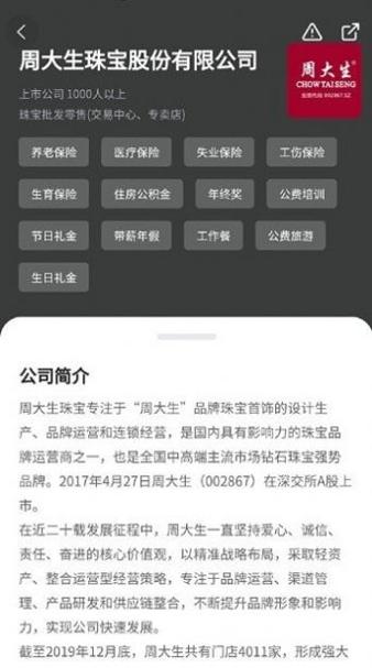 珠宝人才网招聘 v1.13