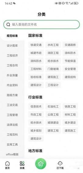 工程文库 v1.0.9