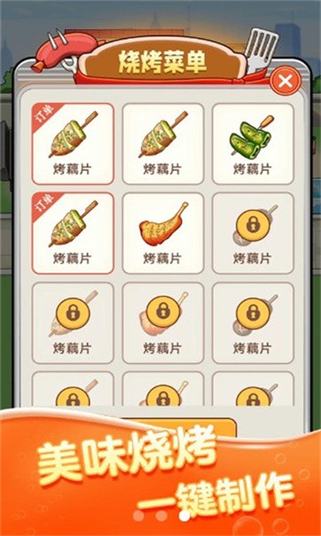 致富烧烤  v1.0.3