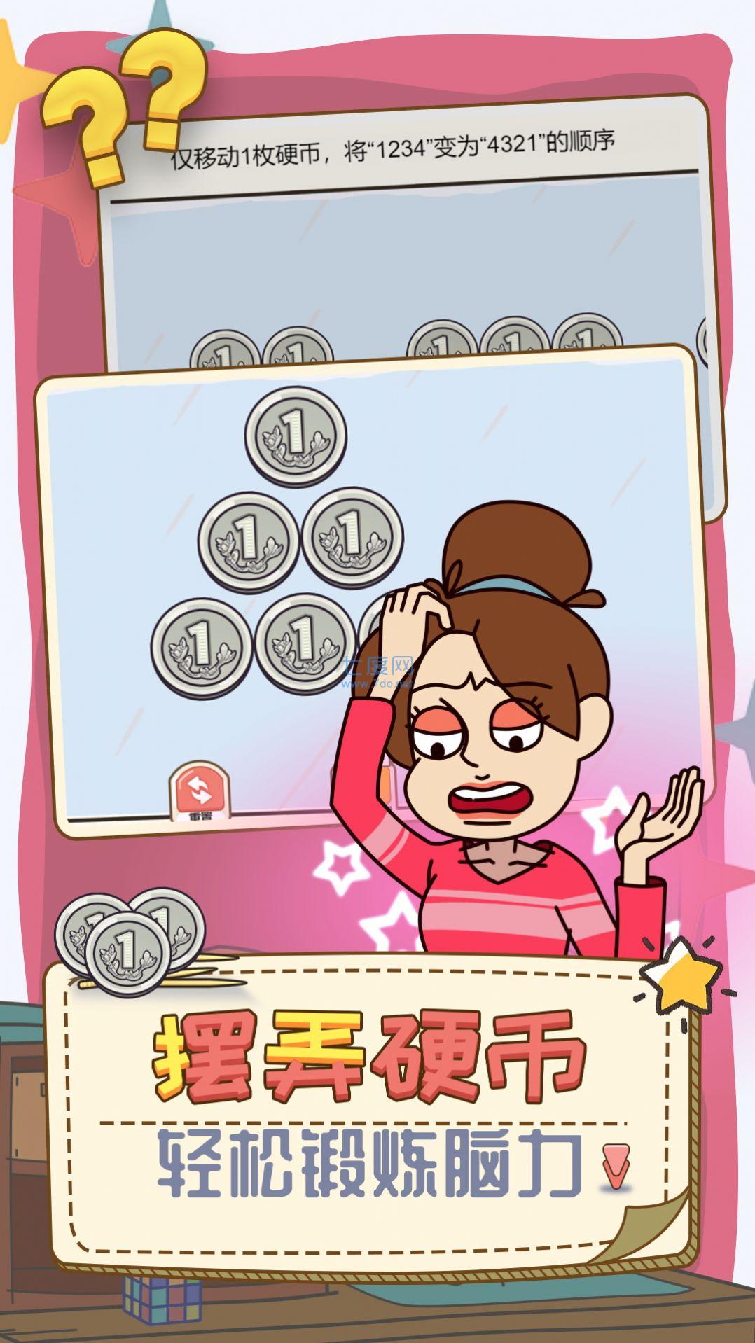 打开你脑洞游戏 v1.0